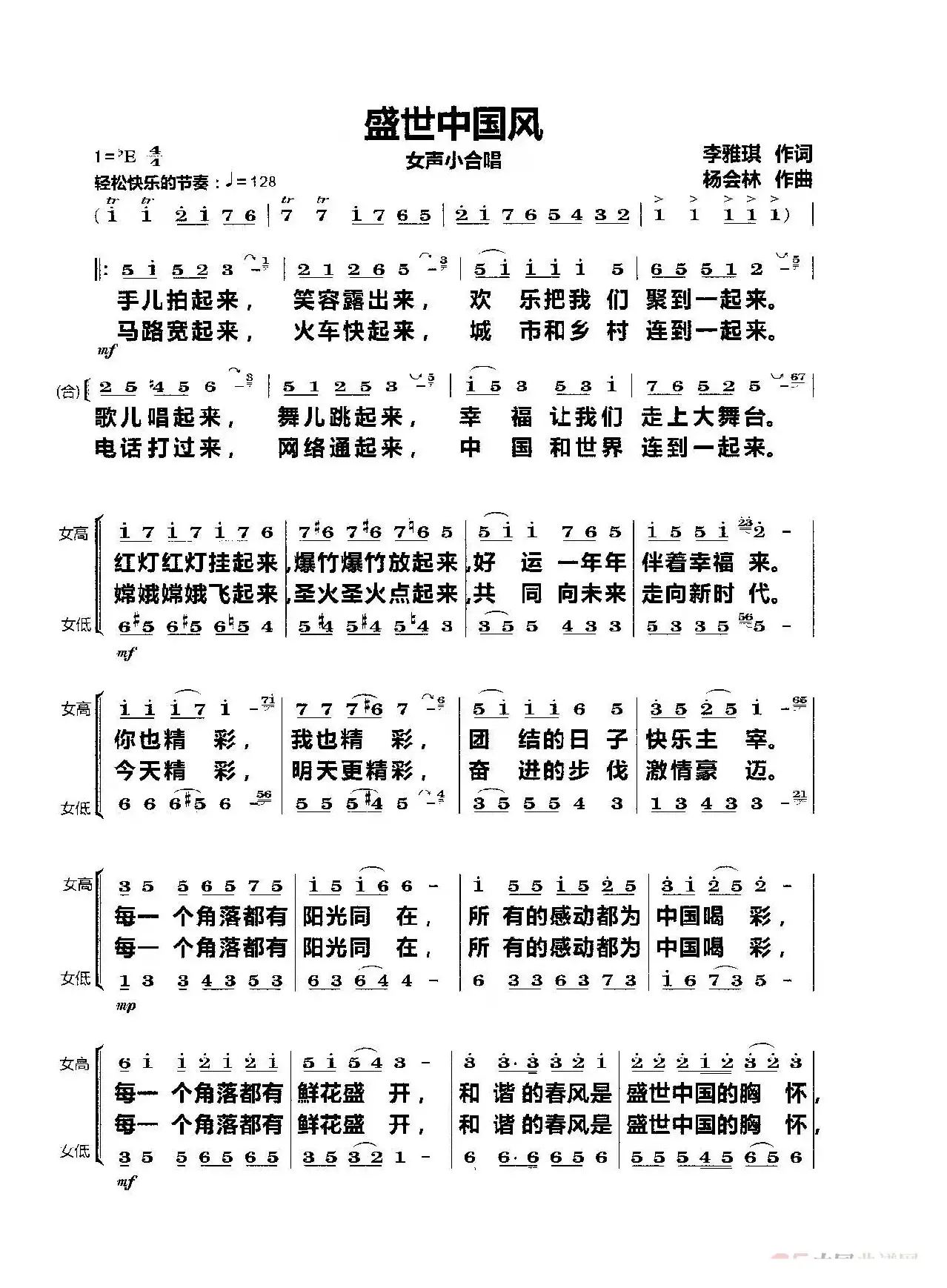 盛世中国风（女声小合唱）