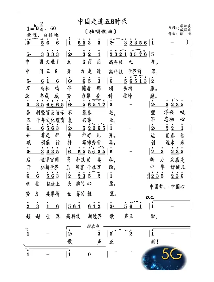 中国走进五G时代（独唱歌曲）