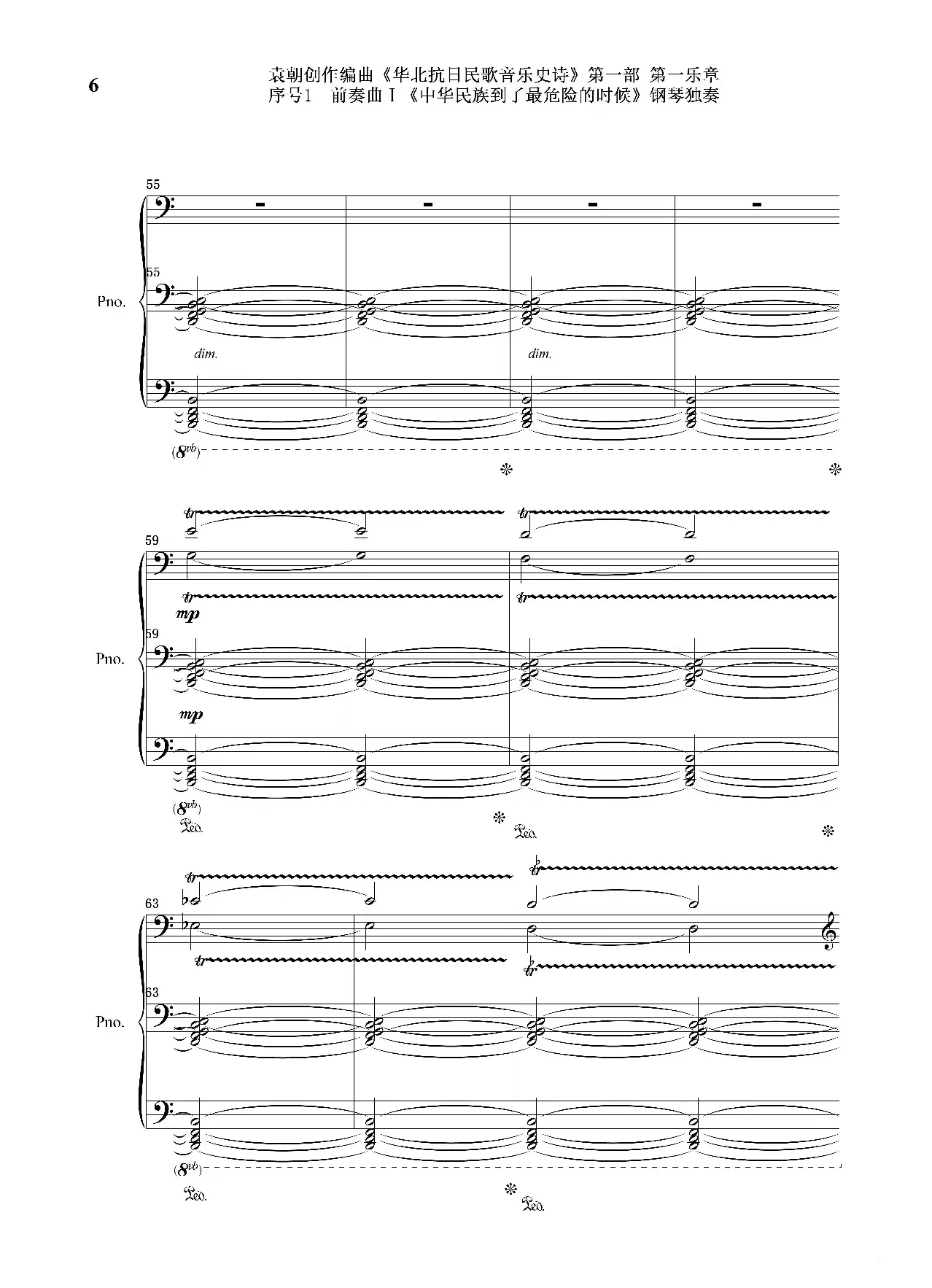 序号1前奏曲Ⅰ《中华民族到了最危险的时候》钢琴独奏