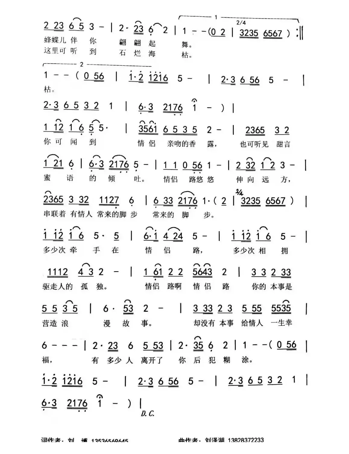 情侣路（刘博 刘泽湖作品）