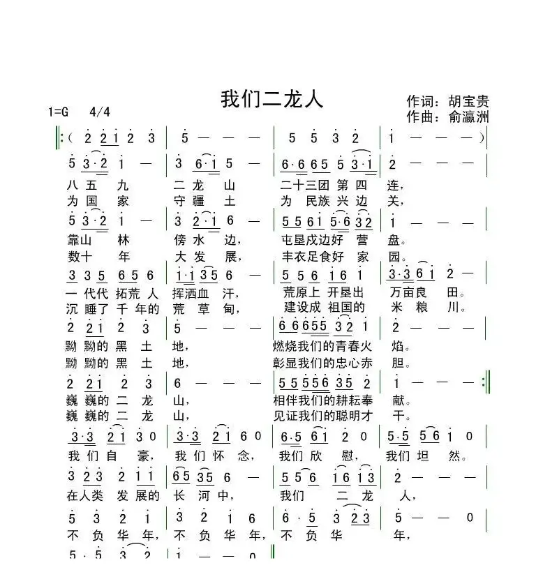 我们二龙人