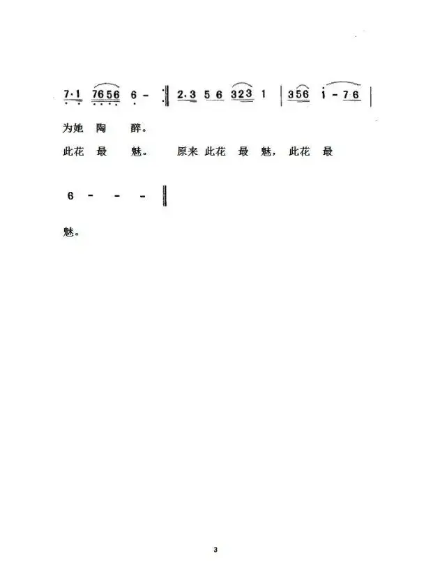 红颜（勤耕、月亮铃儿词 月亮玲儿曲）