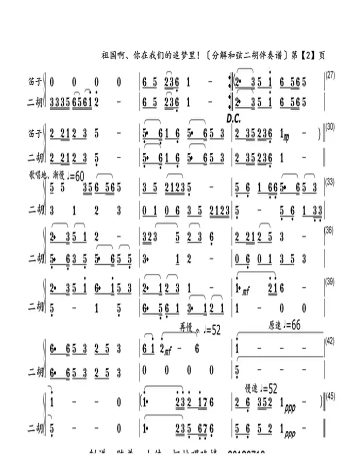 祖国啊、你在我们的追梦里！（二胡合成谱）