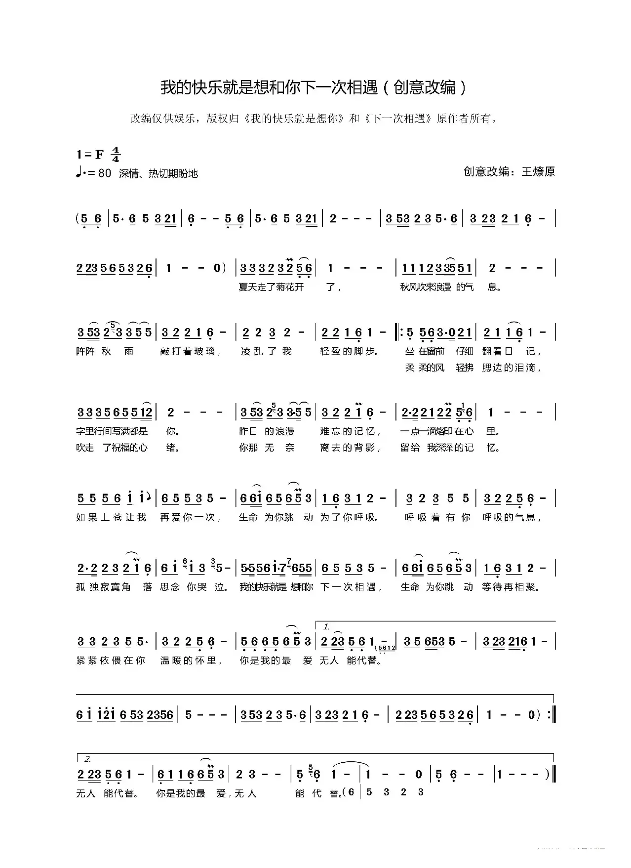 我的快乐就是想和你下一次相遇（王燎原）