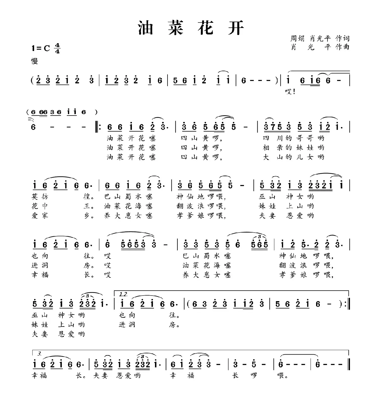 油菜花开（周娟 肖光平词 肖光平曲）