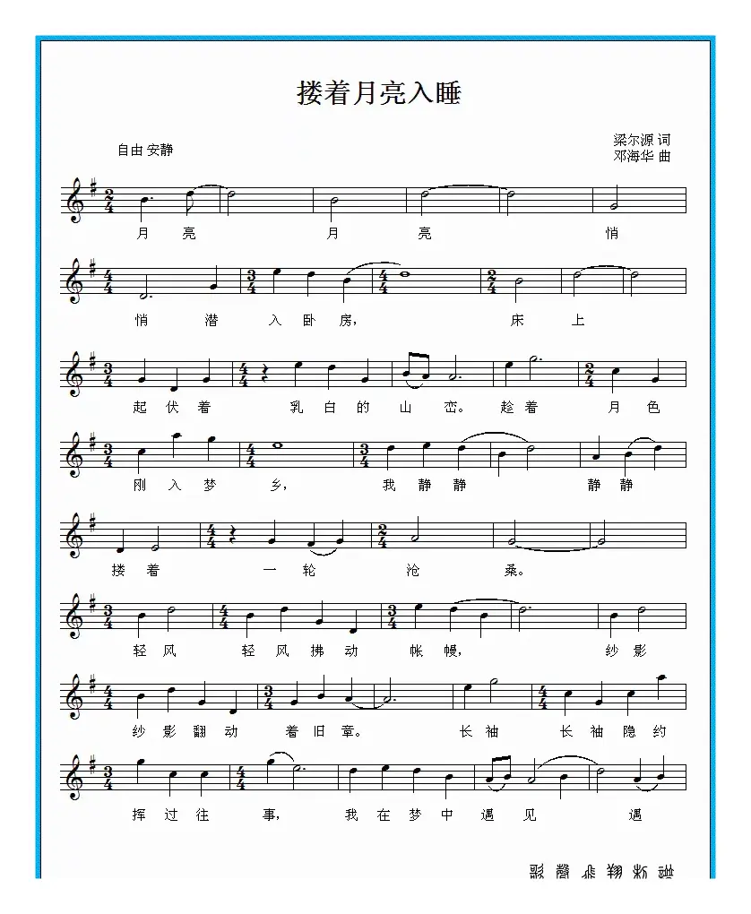 搂着月亮入睡（梁尔源词 邓海华曲、五线谱）