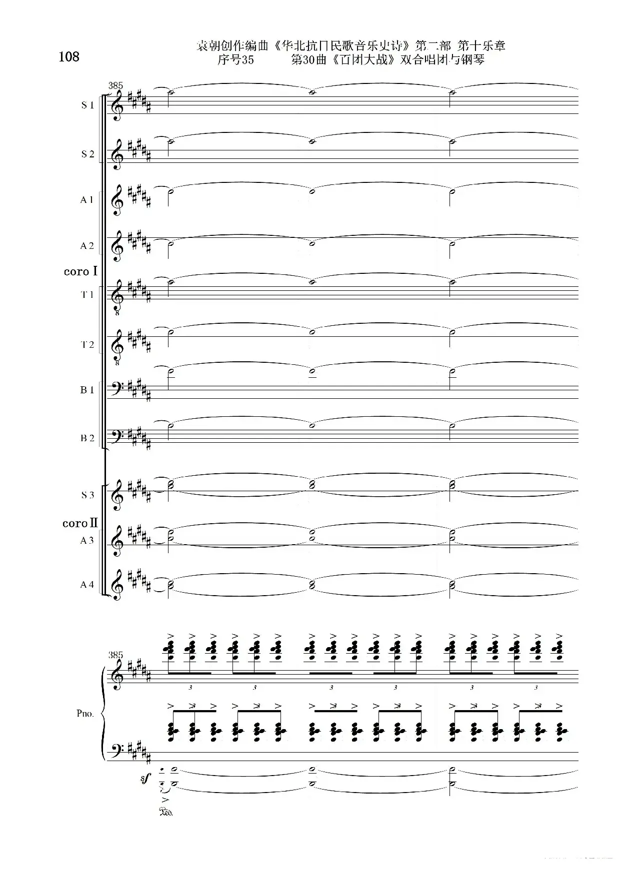 序号35第30曲《百团大战》双合唱团与钢琴