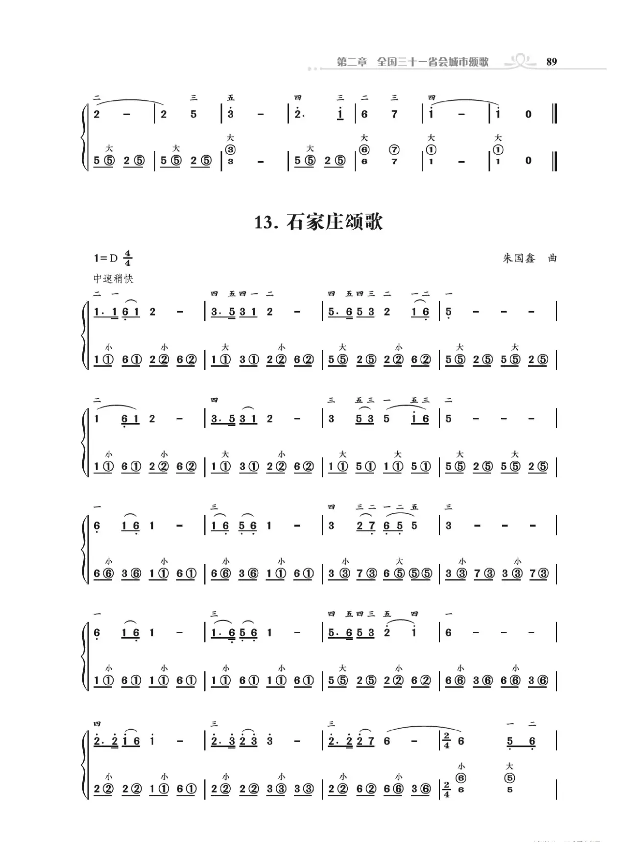 手风琴基础训练附录31首省城颂歌（朱国鑫编著）