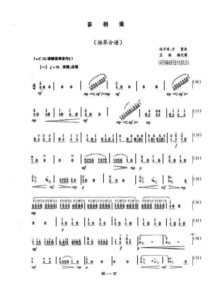 喜相逢（扬琴分谱）