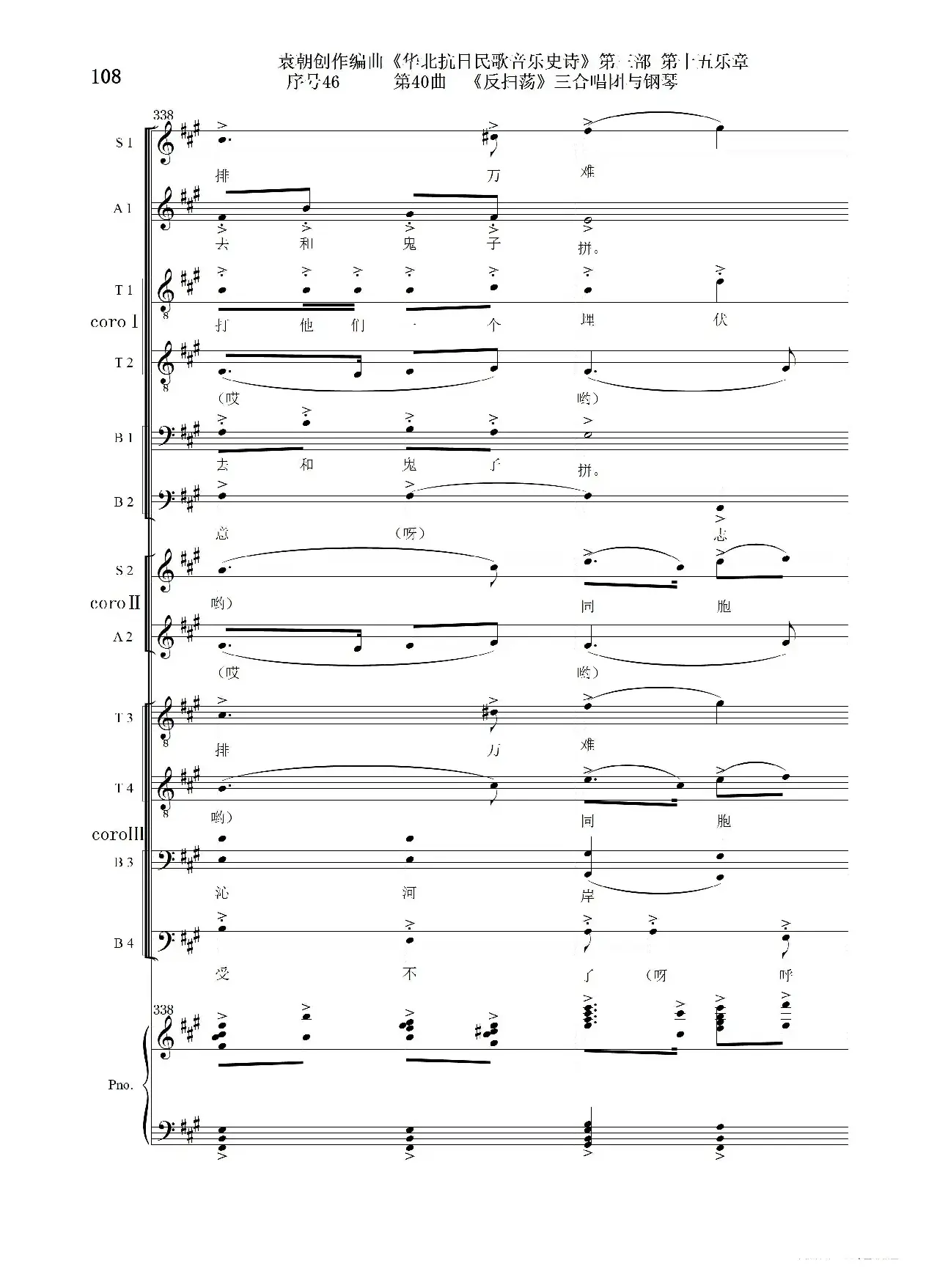 序号46第40曲《反扫荡》三合唱团与钢琴
