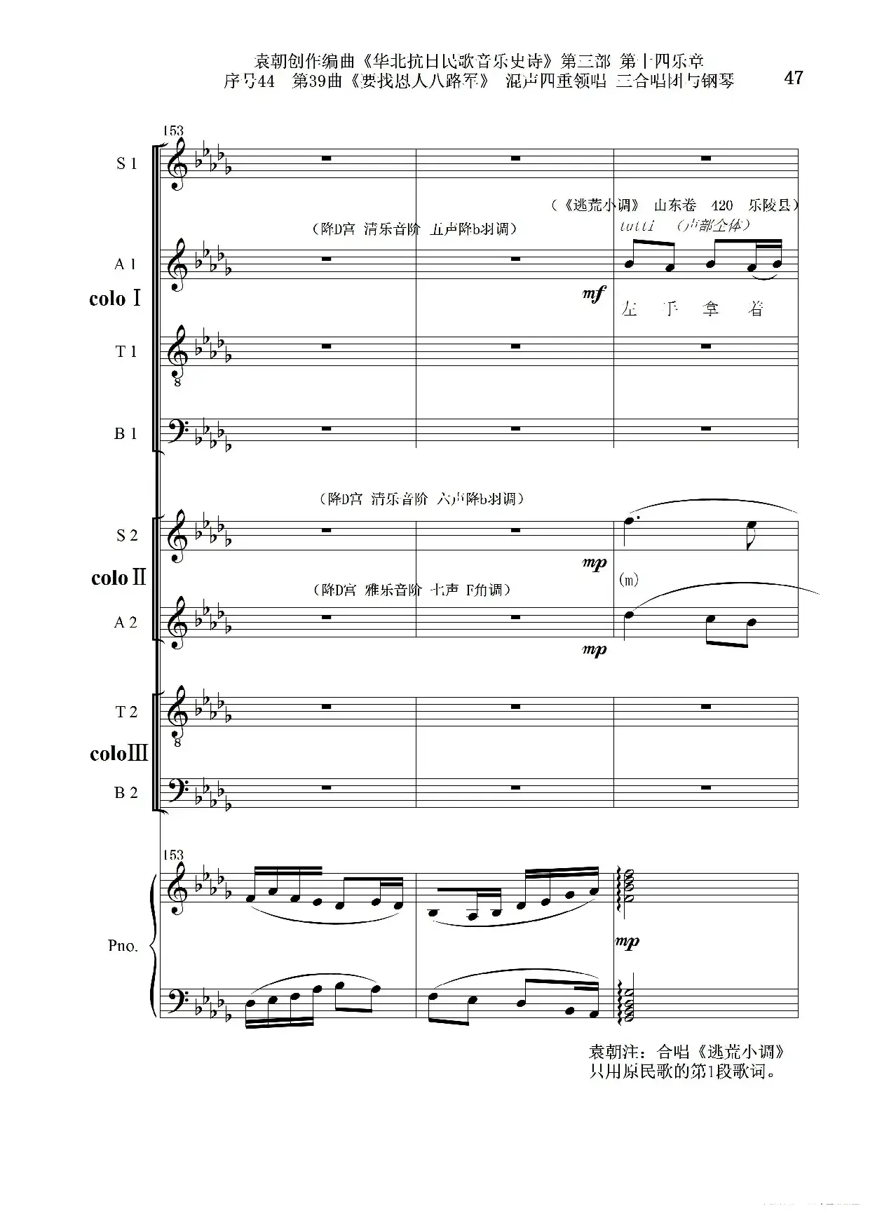 序号44第39曲《要找恩人八路军》混声四重领唱 三合唱团与钢琴