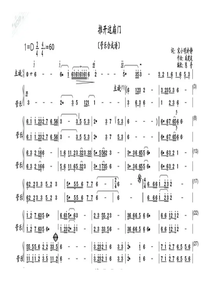推开这扇门（管乐合成谱）
