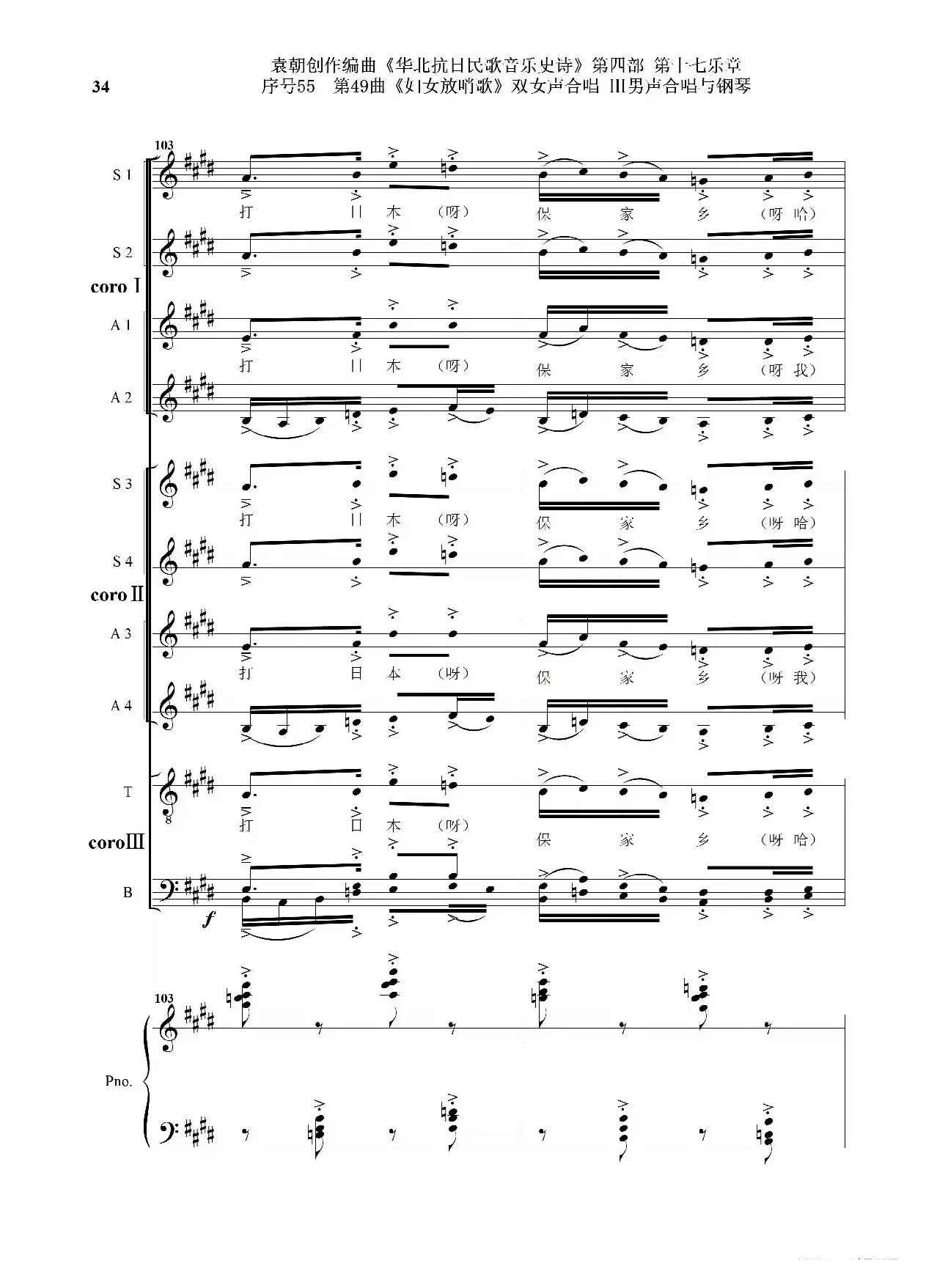 序号55第49曲《妇女放哨歌》双女声合唱 Ⅲ男声合唱与钢琴