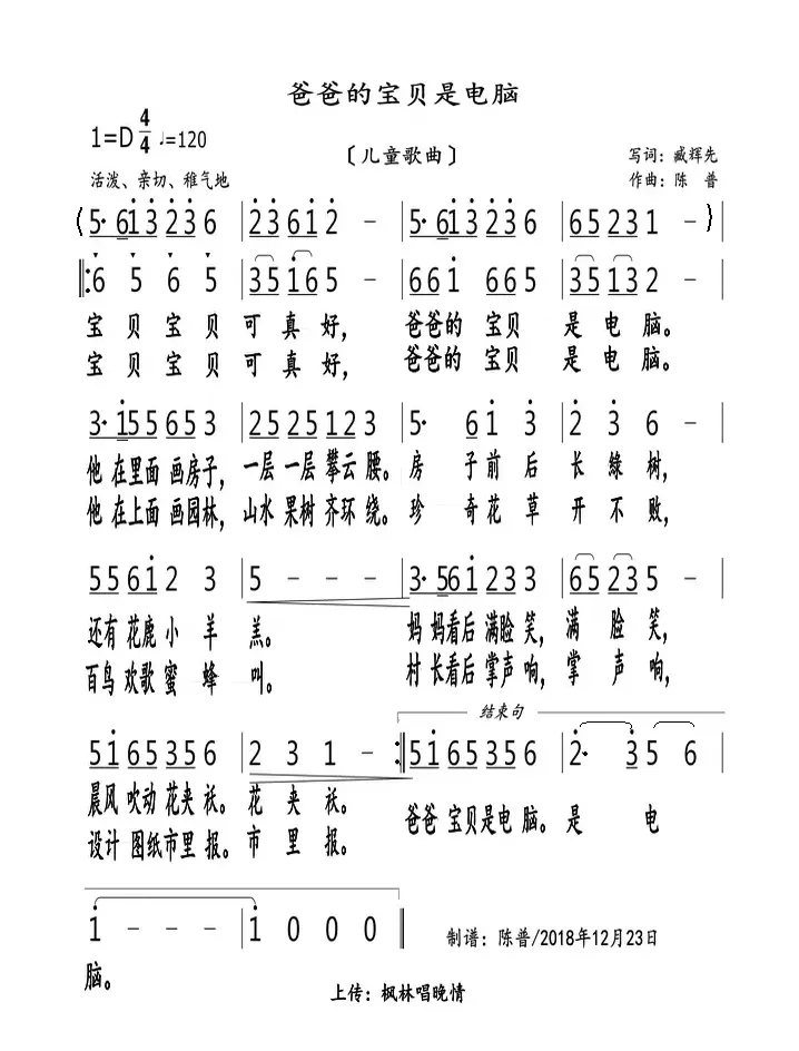 爸爸的宝贝是电脑（儿童歌曲）