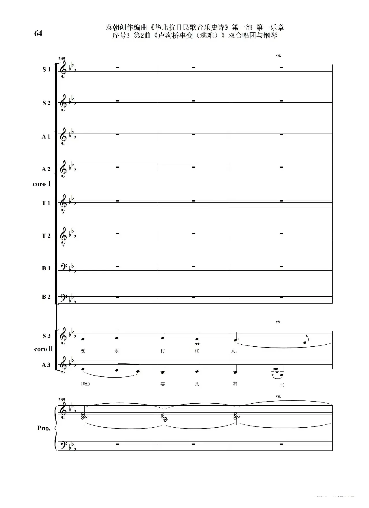 序号3第2曲《卢沟桥事变（逃难）》双合唱团与钢琴