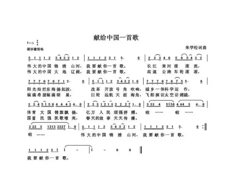 朱国鑫（朱学松）创作歌曲54首（第一部分18首）