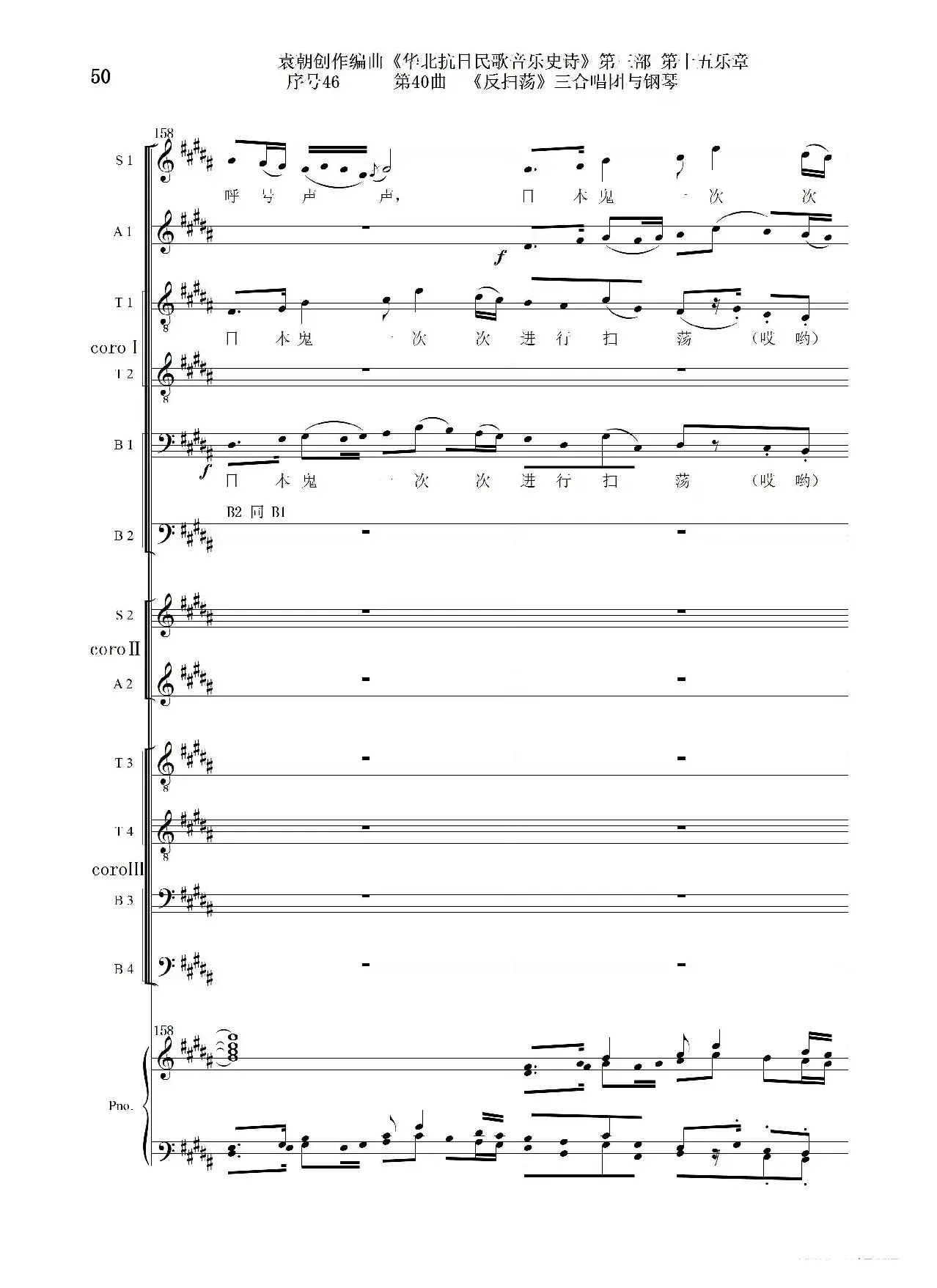 序号46第40曲《反扫荡》三合唱团与钢琴