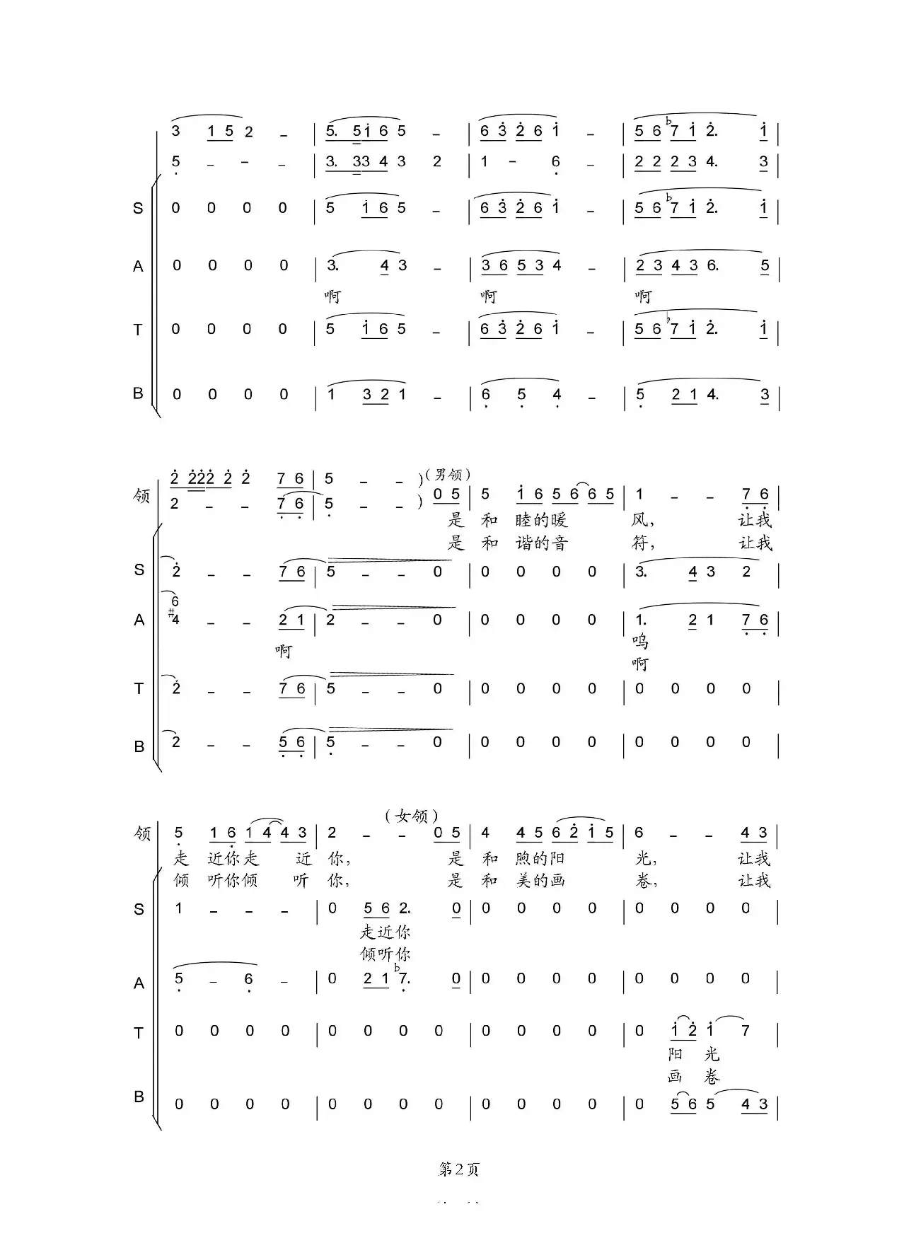 永远的辉煌（合唱版）