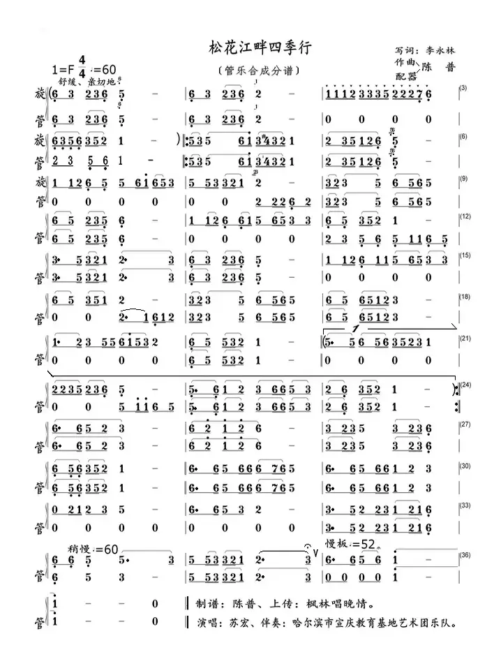 松花江畔四季行（F调伴奏谱）