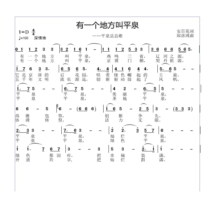 有一个地方叫平泉