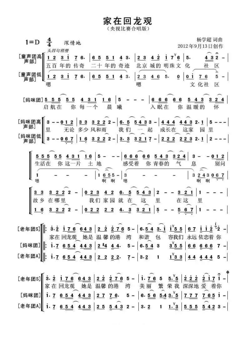 家在回龙观（合唱版）