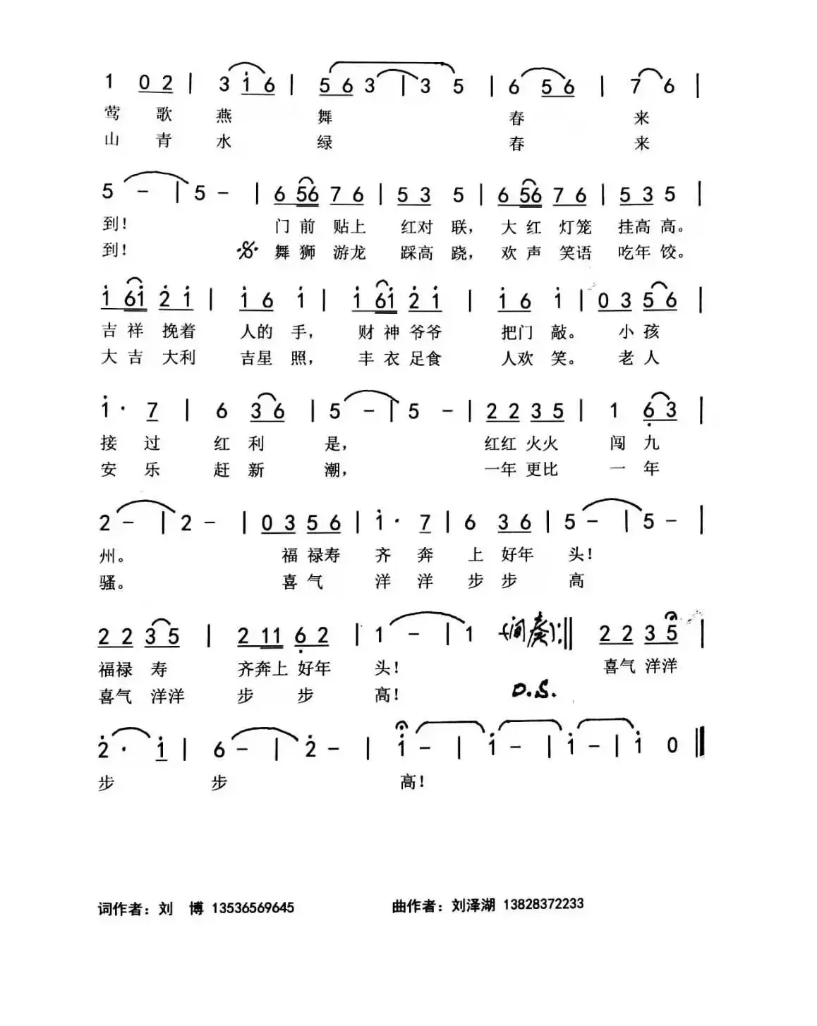 喜气洋洋过新年（刘博 刘泽湖作品）