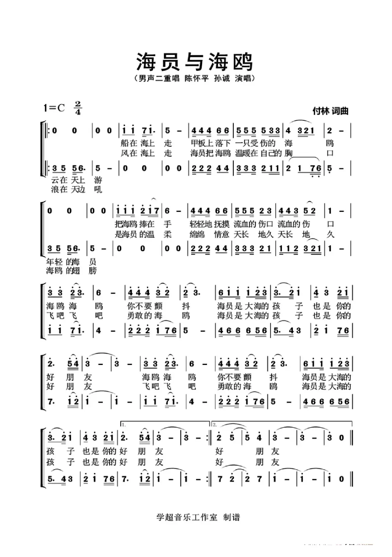 海员与海鸥（陈怀平 孙诚 演唱）