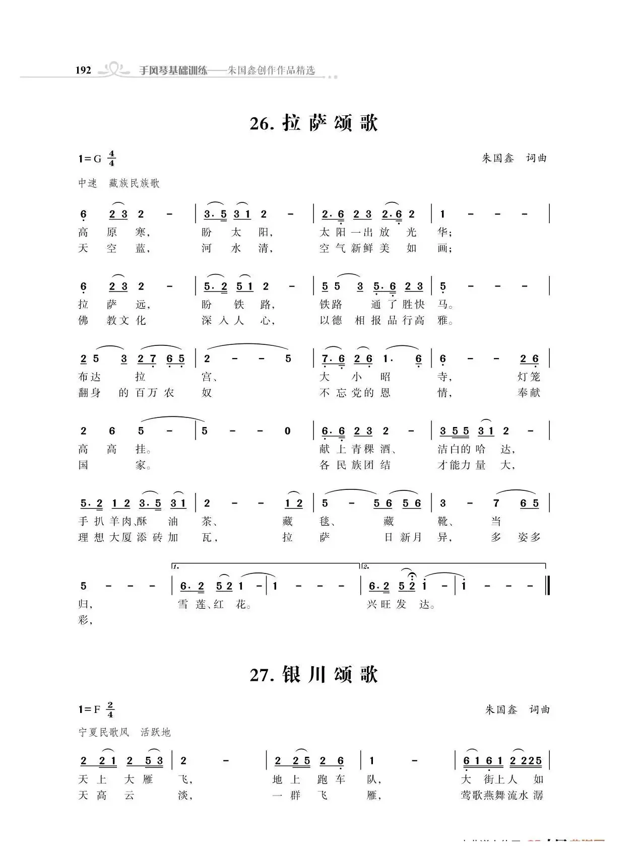 全中国31个省会城市31首颂歌（朱国鑫词曲）