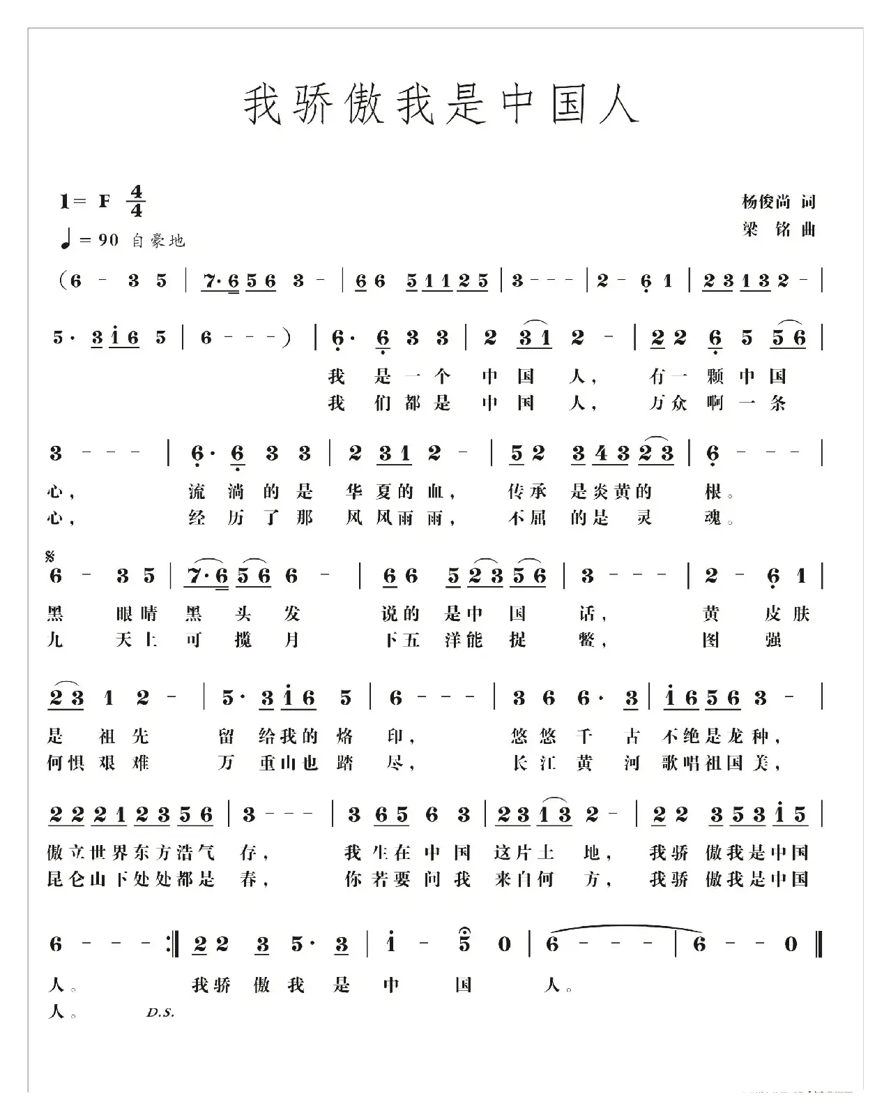 我骄傲我是中国人（杨俊尚词，梁铭曲，演唱：李永林）