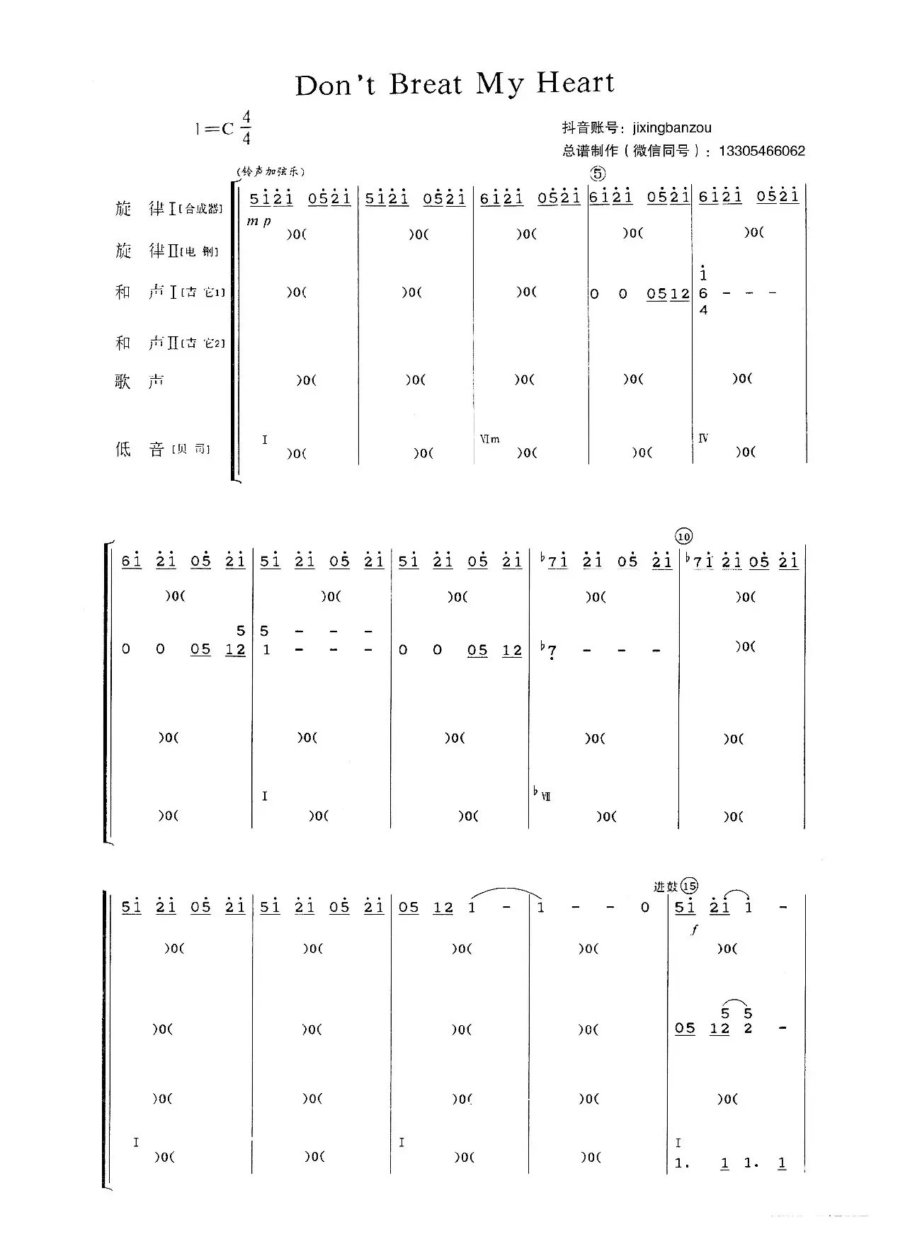 Don`t  Breat  My  Heart（乐队总谱）