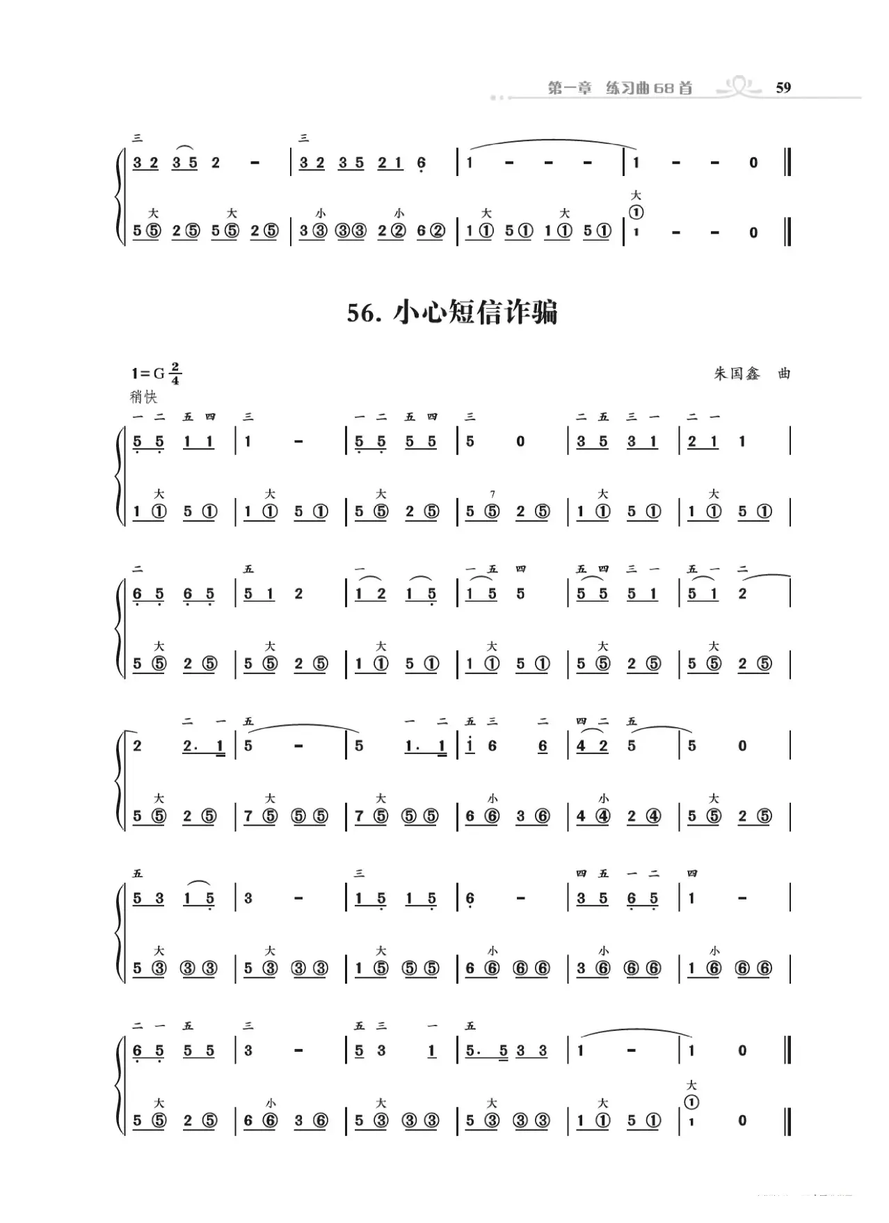 手风琴基础训练（朱国鑫编著）