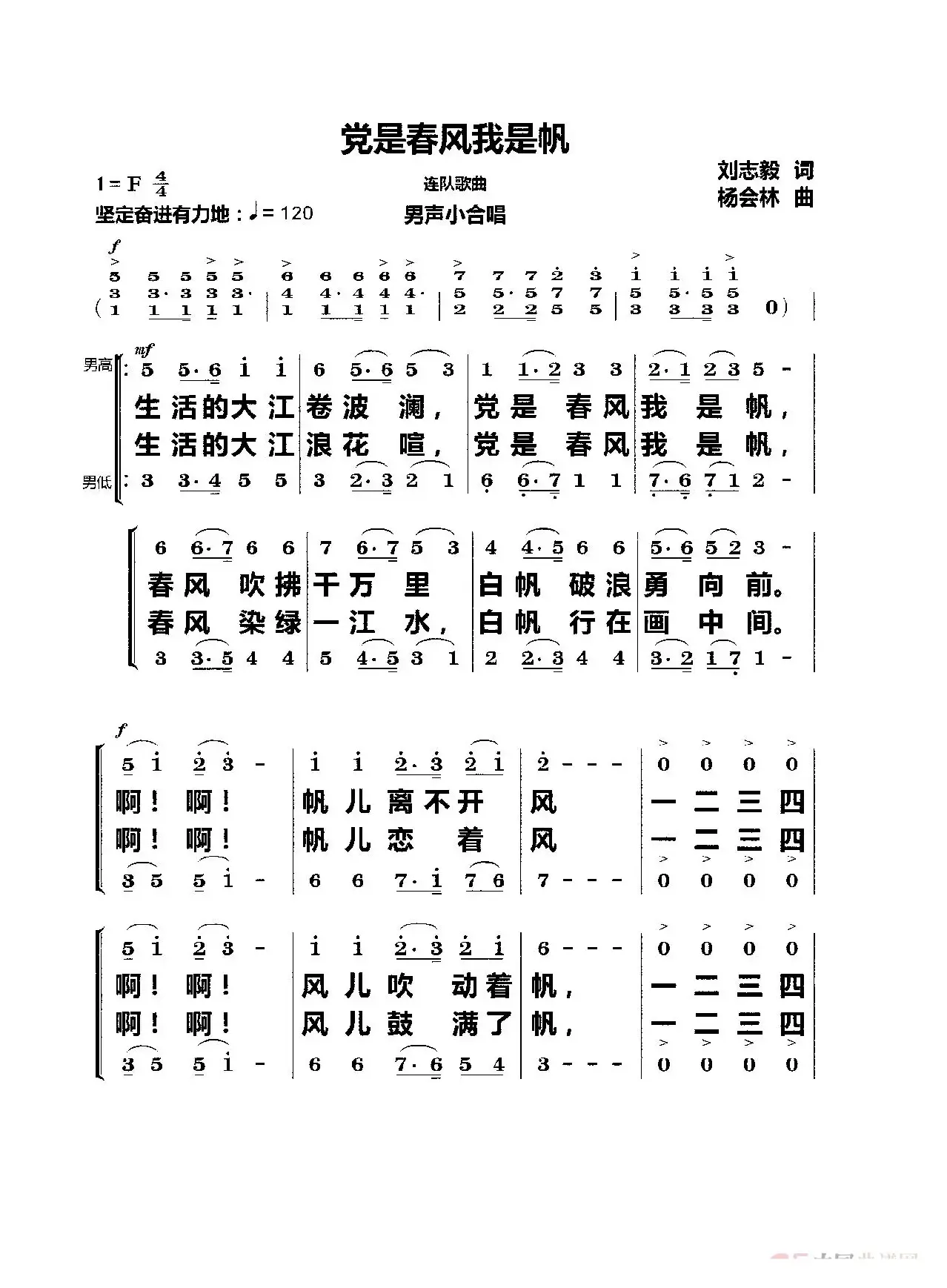 党是春风我是帆（男声小合唱）