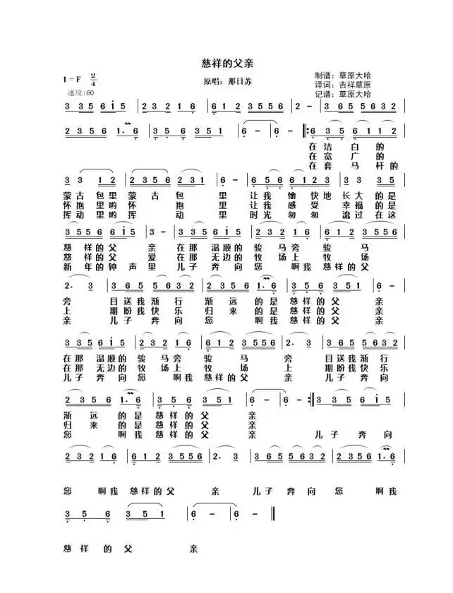 慈祥的父亲（1=F4/4  极度深情）