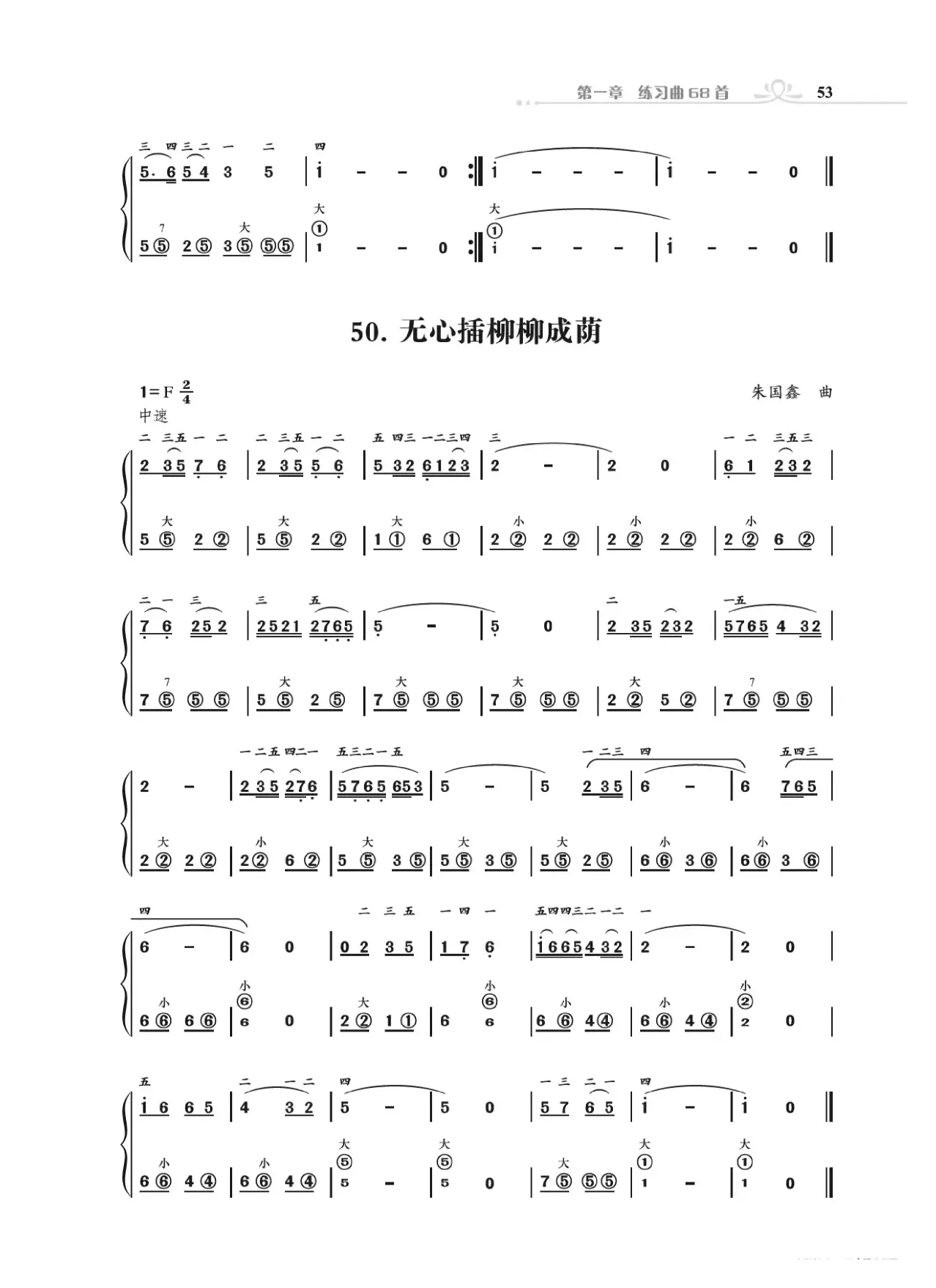 手风琴基础训练（朱国鑫编著）