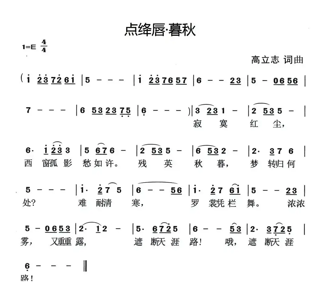 点绛唇·暮秋