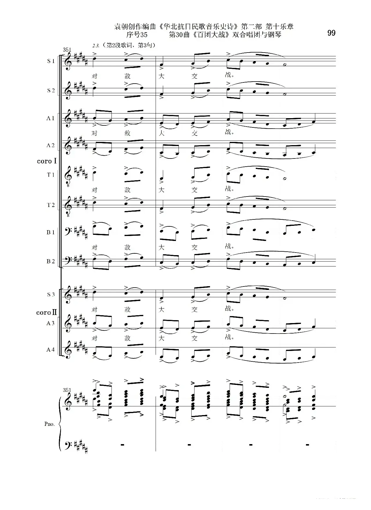 序号35第30曲《百团大战》双合唱团与钢琴