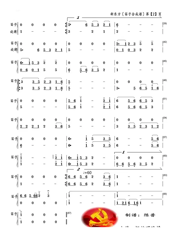 新东方（笛子合成谱）