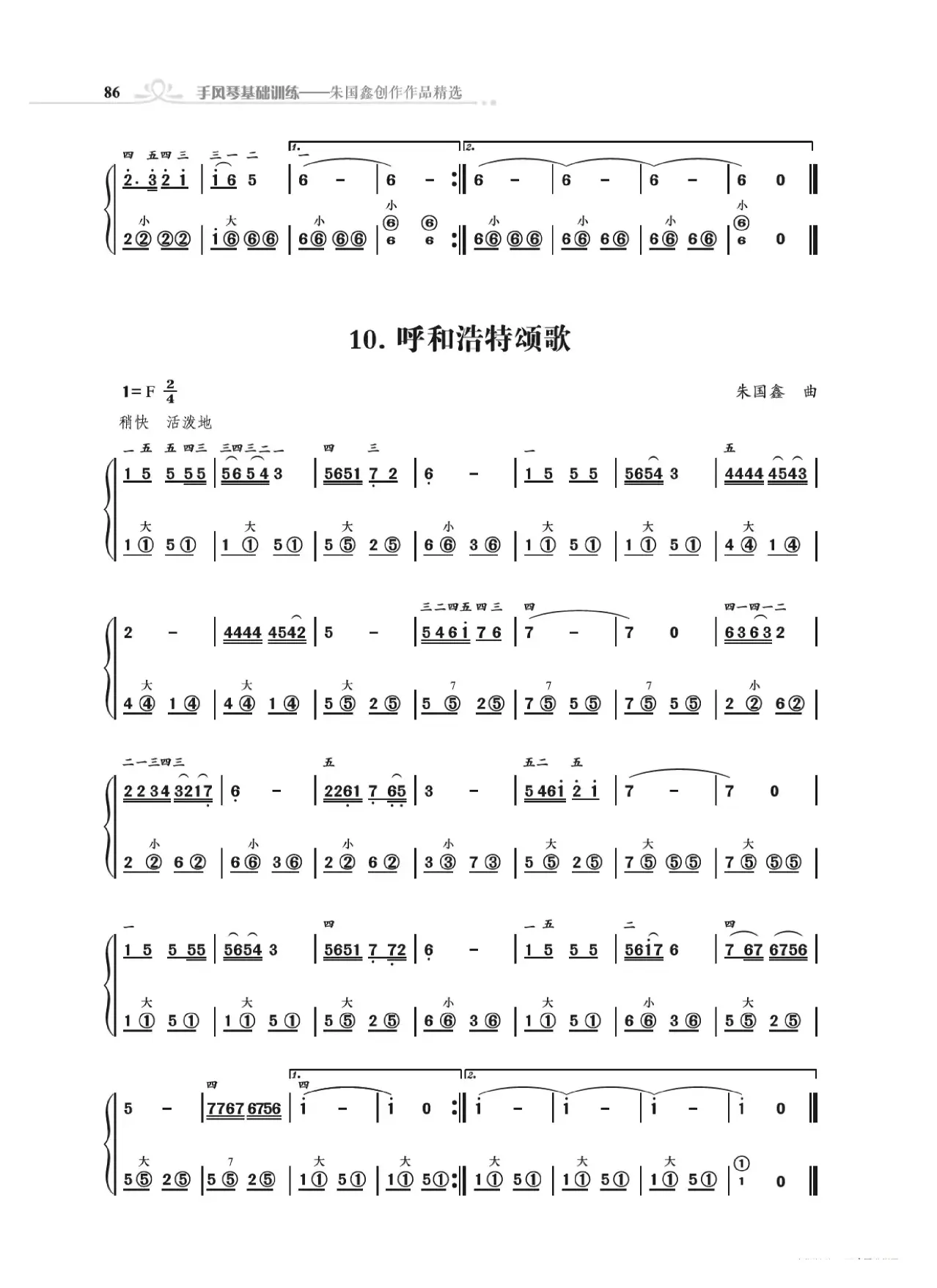 手风琴基础训练附录31首省城颂歌（朱国鑫编著）