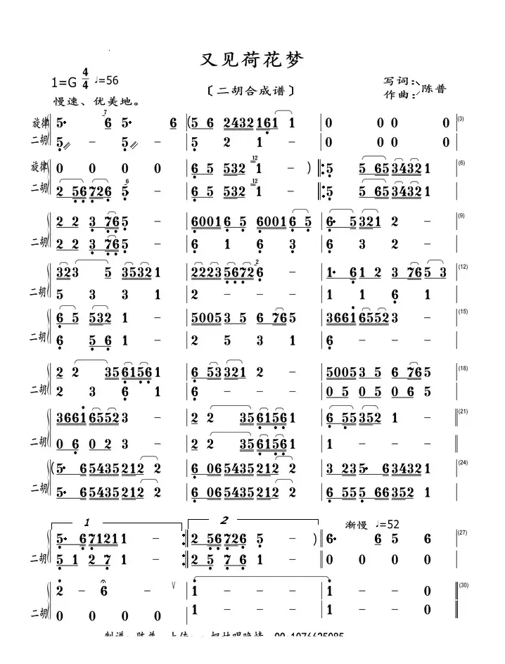又见荷花梦（二胡合成谱）