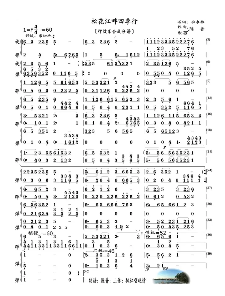 松花江畔四季行（F调伴奏谱）