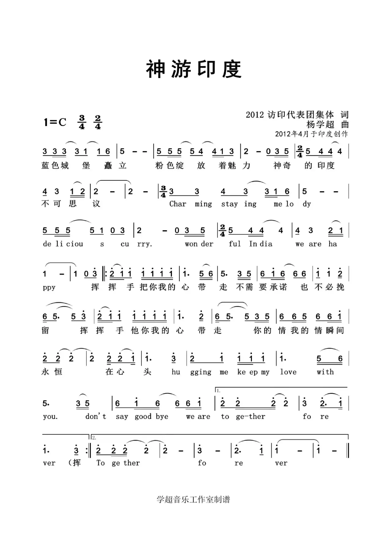 神游印度（杨学超 曲）