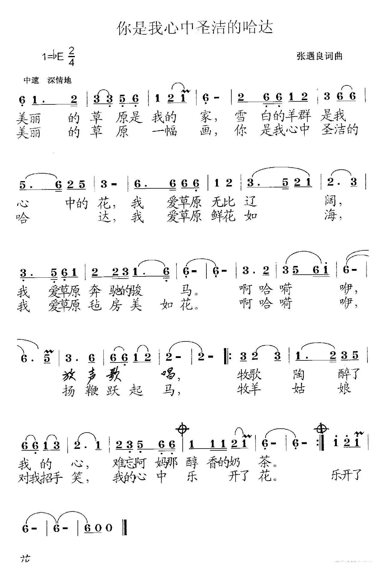 你是我心中圣洁的哈达