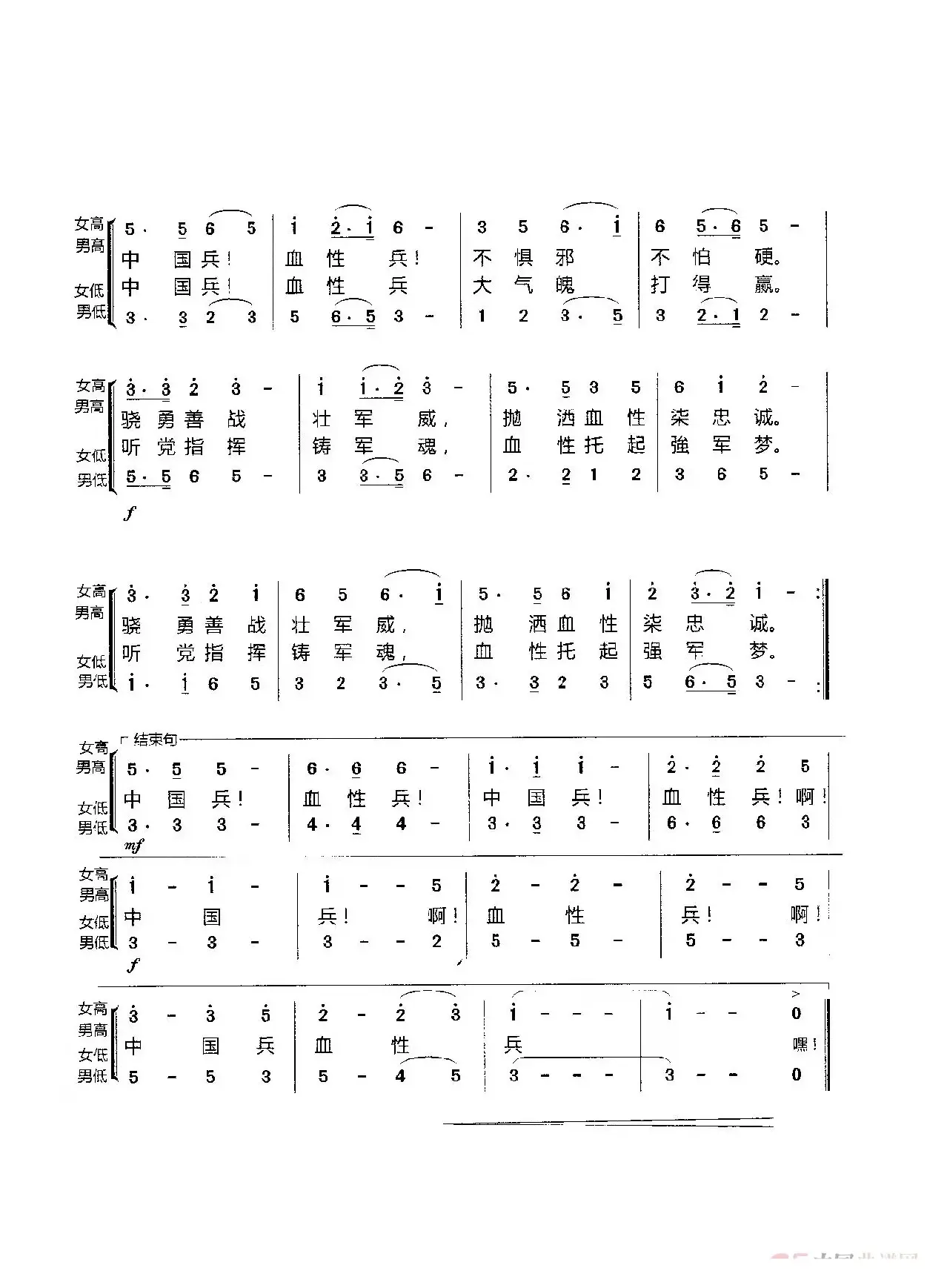 血性中国兵（合唱）