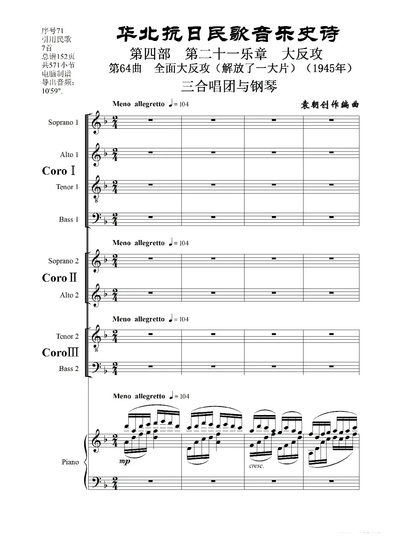 序号71第64曲《全面大反攻（解放了一大片）（1945年）》三合唱团与钢琴