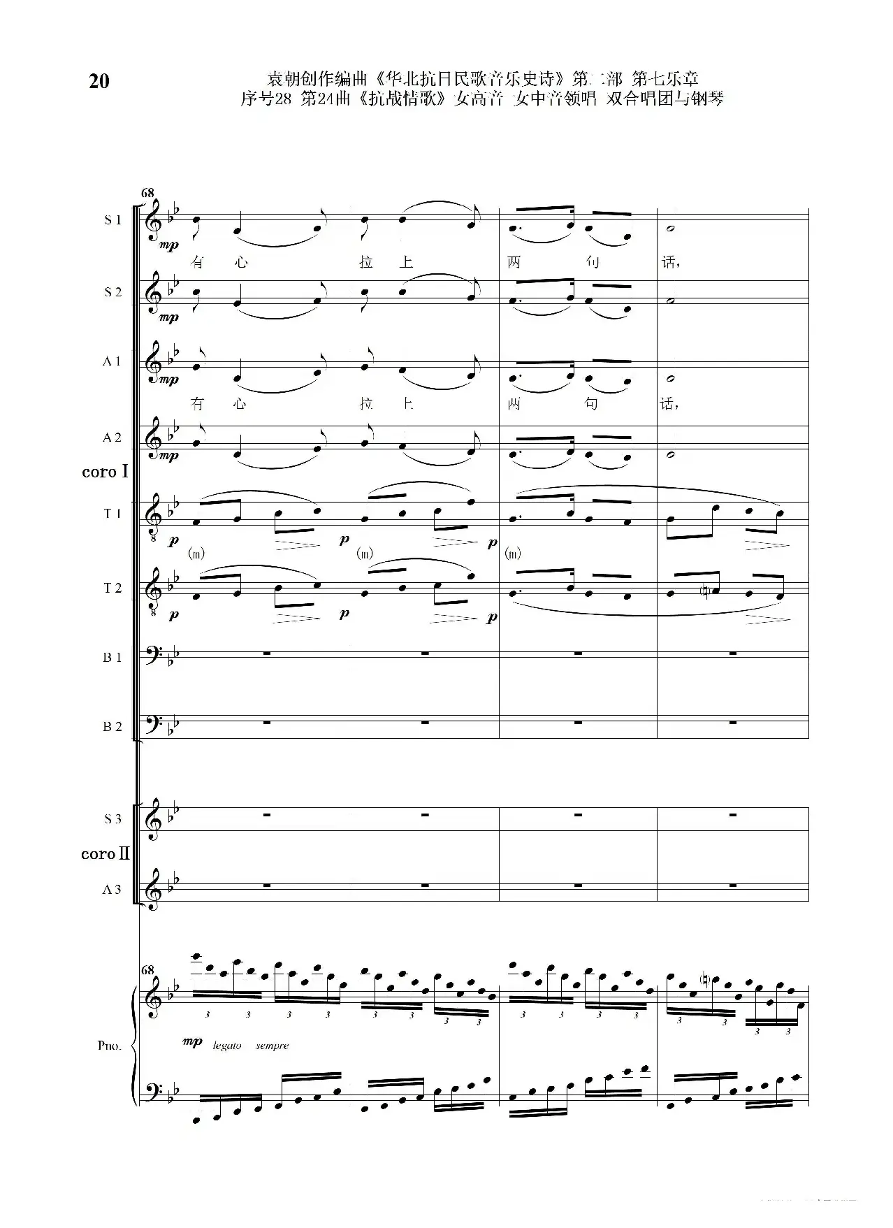 序号28第24曲《抗战情歌》女高音 女中音领唱 双合唱团与钢琴