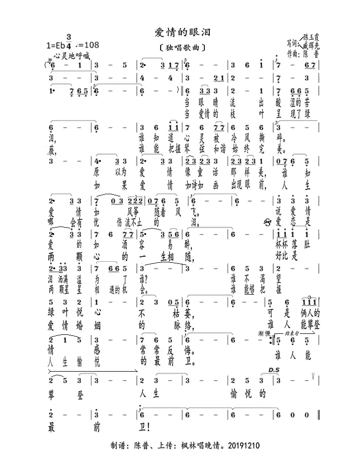 爱情的眼泪（独唱歌曲）