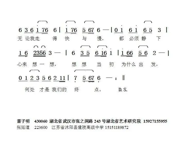 初心在我心（雷子明词张延道曲）