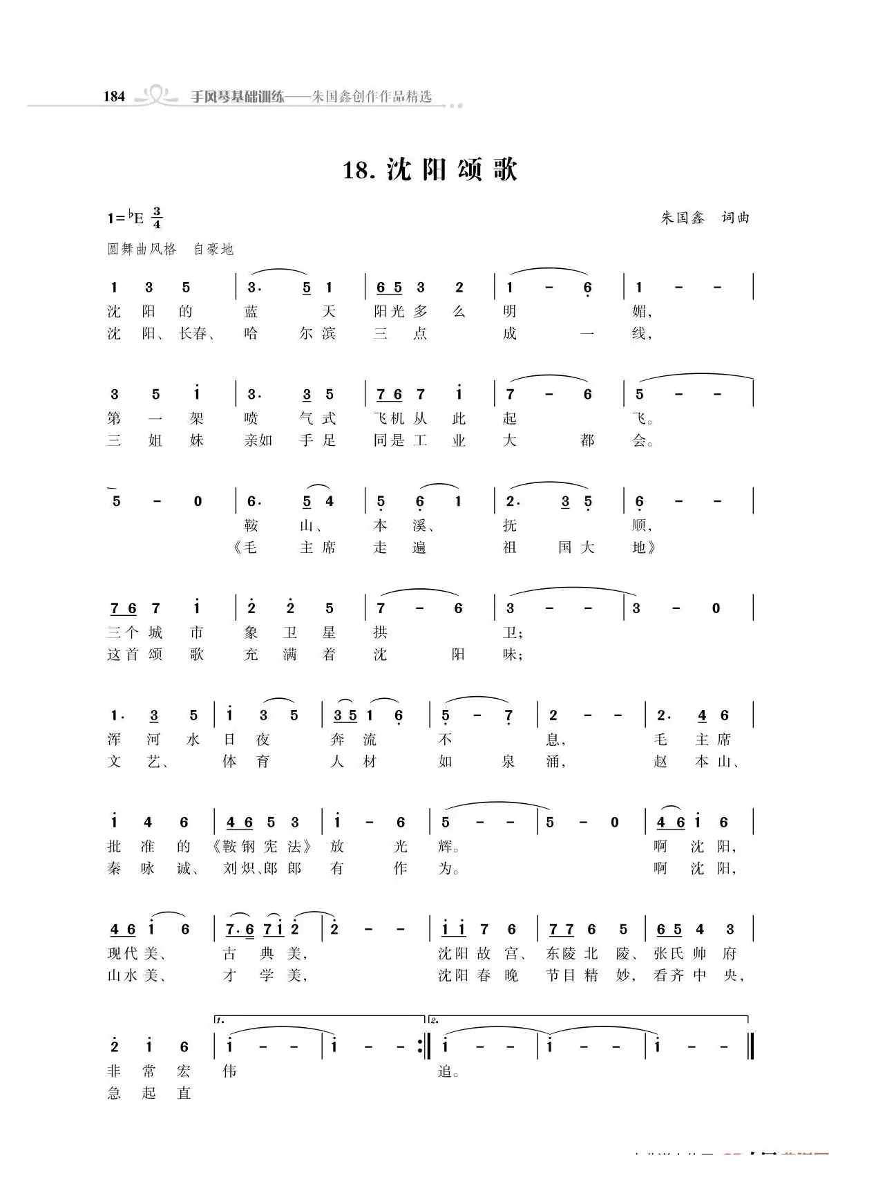 全中国31个省会城市31首颂歌（朱国鑫词曲）