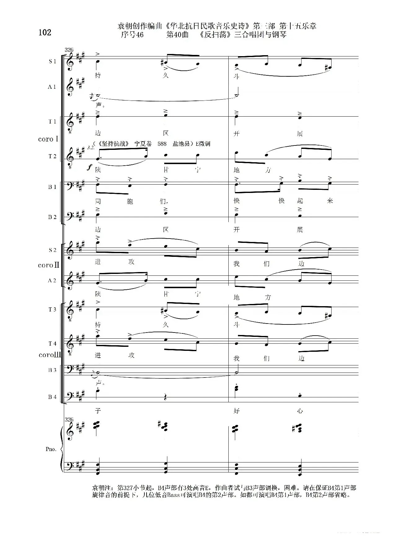 序号46第40曲《反扫荡》三合唱团与钢琴