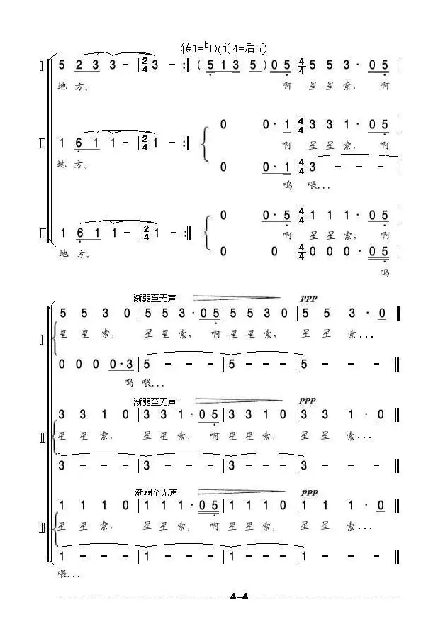 船歌（亦弛改编）（印尼民歌·同声三部合唱）